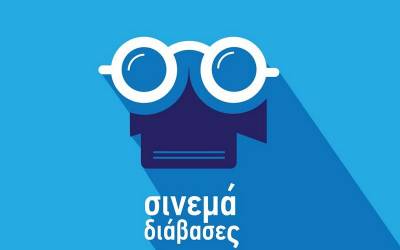 ΣΥΜΜΕΤΟΧΗ ΣΤΟΝ 9ο ΔΙΕΘΝΗ ΜΑΘΗΤΙΚΟ ΔΙΑΓΩΝΙΣΜΟ ΤΑΙΝΙΩΝ  ΜΙΚΡΟΥ  ΜΗΚΟΥΣ |«ΣΧΟΛΕΙΟ ΑΠΟ ΚΑΡΔΙΑΣ»